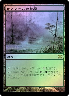 Llanowar Wastes
10th Edition (Foil) - Japanese
Single
Magic The Gathering