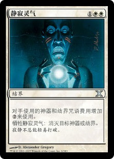 Aura of Silence | 10th Edition - Japanese | Star City Games