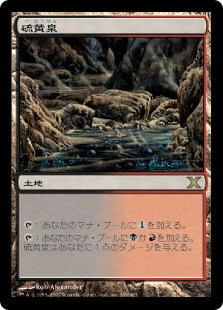 Sulfurous Springs
10th Edition - Japanese
Single
Magic The Gathering