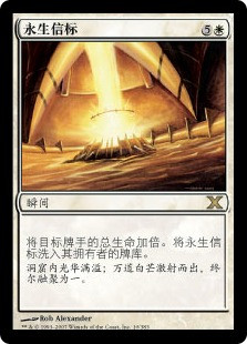 Beacon Of Immortality
10th Edition - Chinese Simplified
Single
Magic The Gathering