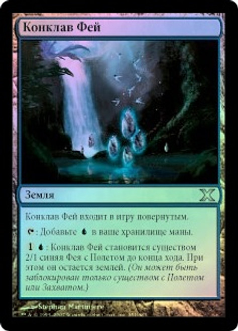 Faerie Conclave | Commander Anthology | Star City Games