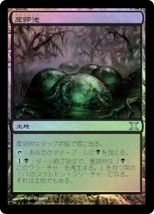 Spawning Pool
10th Edition (Foil) - Japanese
Single
Magic The Gathering