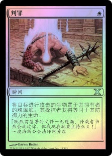 Condemn
10th Edition (Foil) - Chinese Simplified
Single
Magic The Gathering