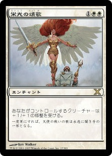 Glorious Anthem
10th Edition - Japanese
Single
Magic The Gathering