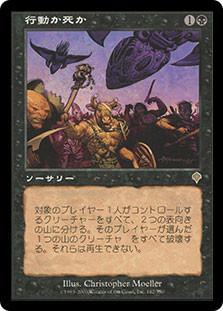 Do or Die
Invasion - Japanese
Single
Magic The Gathering