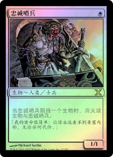 Loyal Sentry
10th Edition (Foil) - Chinese Simplified
Single
Magic The Gathering