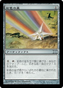 Chromatic Star
10th Edition - Japanese
Single
Magic The Gathering