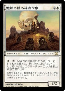 Nomad Mythmaker
10th Edition - Japanese
Single
Magic The Gathering