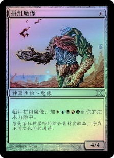 Composite Golem
10th Edition (Foil) - Chinese Simplified
Single
Magic The Gathering
