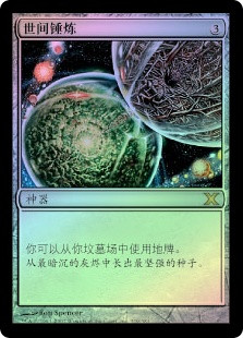 Crucible Of Worlds
10th Edition (Foil) - Chinese Simplified
Single
Magic The Gathering
