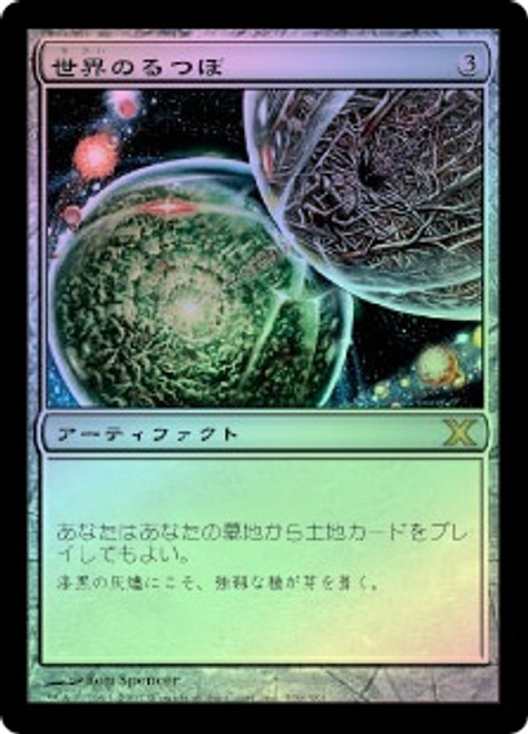 Crucible of Worlds | 10th Edition - Japanese | Star City Games