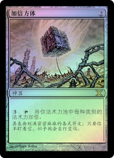Doubling Cube
10th Edition (Foil) - Chinese Simplified
Single
Magic The Gathering