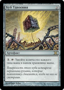 Doubling Cube
10th Edition - Russian
Single
Magic The Gathering