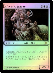 Paladin En-Vec
10th Edition (Foil) - Japanese
Single
Magic The Gathering