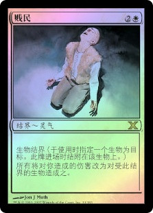 Pariah
10th Edition (Foil) - Chinese Simplified
Single
Magic The Gathering