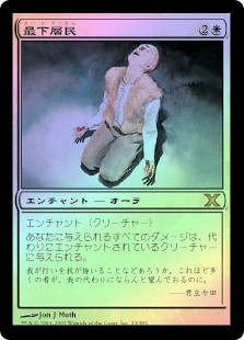 Pariah
10th Edition (Foil) - Japanese
Single
Magic The Gathering