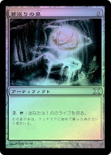 Fountain of Youth
10th Edition (Foil) - Japanese
Single
Magic The Gathering