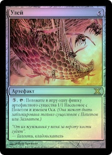 The Hive | 10th Edition | Star City Games