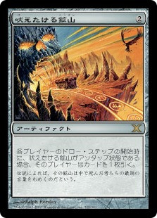 Howling Mine
10th Edition - Japanese
Single
Magic The Gathering