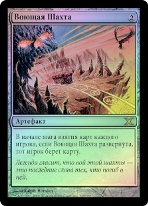 MTG 吠えたける鉱山/Howling Mine 7版　日本語　Foil 旧枠仕様)吠えたける鉱山/Howling Mine《日本語》【BRR】