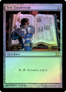 Jayemdae Tome
10th Edition (Foil) - Russian
Single
Magic The Gathering