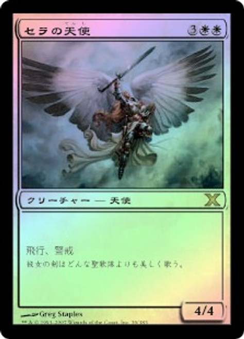 WEB限定カラー MTG 英 1枚 8ED セラの天使 FOIL マジック：ザ ...