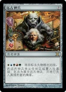 Legacy Weapon
10th Edition - Chinese Simplified
Single
Magic The Gathering