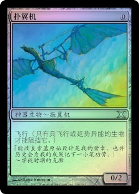 Ornithopter | 10th Edition - Japanese | Star City Games