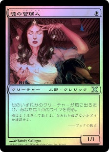 Soul Warden
10th Edition (Foil) - Japanese
Single
Magic The Gathering