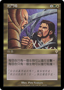 Dueling Grounds
Invasion - Chinese Traditional
Single
Magic The Gathering