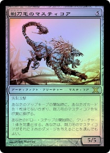 Razormane Masticore
10th Edition (Foil) - Japanese
Single
Magic The Gathering