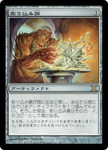 Sculpting Steel
10th Edition - Japanese
Single
Magic The Gathering