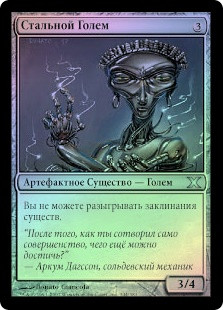 Steel Golem
10th Edition (Foil) - Russian
Single
Magic The Gathering