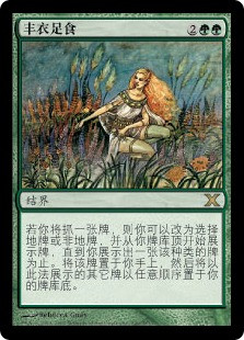 Abundance
10th Edition - Chinese Simplified
Single
Magic The Gathering