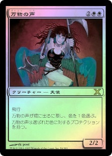 Voice Of All
10th Edition (Foil) - Japanese
Single
Magic The Gathering