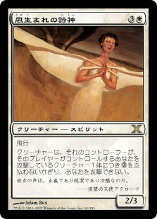 Windborn Muse
10th Edition - Japanese
Single
Magic The Gathering