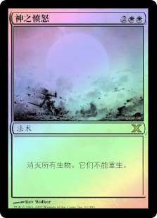 Wrath Of God
10th Edition (Foil) - Chinese Simplified
Single
Magic The Gathering