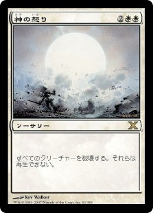 Wrath Of God
10th Edition - Japanese
Single
Magic The Gathering