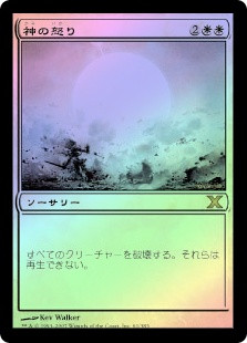 Wrath Of God
10th Edition (Foil) - Japanese
Single
Magic The Gathering