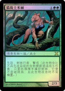 Mirri, Cat Warrior
10th Edition (Foil) - Chinese Simplified
Single
Magic The Gathering