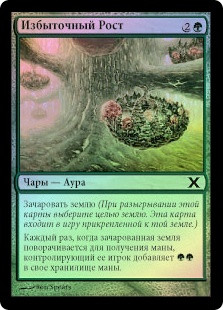 Overgrowth
10th Edition (Foil) - Russian
Single
Magic The Gathering