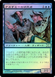 Academy Researchers
10th Edition (Foil) - Japanese
Single
Magic The Gathering
