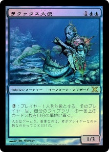 Ambassador Laquatus
10th Edition (Foil) - Japanese
Single
Magic The Gathering