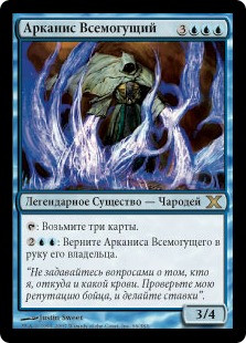 Arcanis the Omnipotent | 10th Edition - German | Star City Games