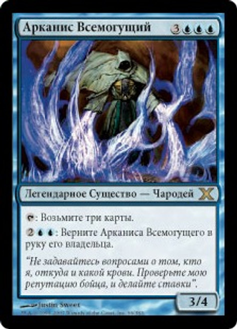 Arcanis The Omnipotent
10th Edition - Russian
Single
Magic The Gathering