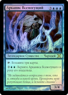 Arcanis the Omnipotent | 10th Edition - German | Star City Games