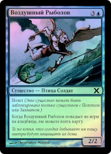 Aven Fisher
10th Edition (Foil) - Russian
Single
Magic The Gathering