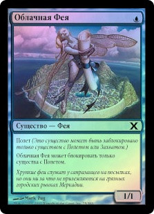 Cloud Sprite | 10th Edition | Star City Games