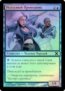Crafty Pathmage
10th Edition (Foil) - Russian
Single
Magic The Gathering