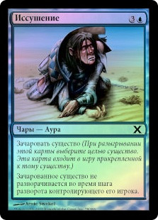 Dehydration
10th Edition (Foil) - Russian
Single
Magic The Gathering